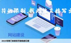 注意：根据您的请求，我