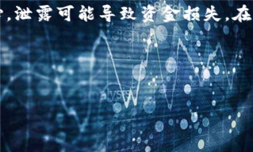 注意：请确保您了解导出私钥的风险，私钥是您的比特币钱包的核心，泄露可能导致资金损失。在进行任何操作前，请务必做好备份并使用安全的方法存储您的私钥。

以下是您请求的结构：


比特币钱包导出私钥指南：安全存储和使用技巧