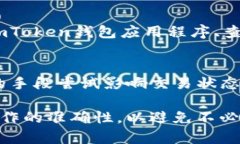 如何在ImToken钱包中取消转