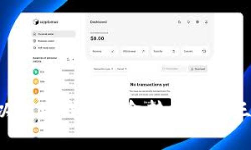 如何安全将以太坊钱包资金转移到第三方：全面指南