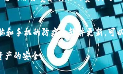 biao ti如何安全有效地下载瑞波币钱包：全面指南/biao ti  
瑞波币, 瑞波币钱包, 下载瑞波币, 数字货币钱包/guanjianci  

随着数字货币的快速发展，瑞波币（XRP）作为一种具有较高实用性的加密货币，越来越受到投资者的关注。对于想要安全存储和管理瑞波币的用户来说，选择一个合适的钱包至关重要。那么，瑞波币钱包到底在哪里下载？本文将为您详细解答这一问题，并提供相关信息，帮助您找到最合适的瑞波币钱包。

1. 什么是瑞波币钱包？
瑞波币钱包是一种专门用于存储、发送和接收瑞波币（XRP）的工具。与传统的在线银行账户相似，瑞波币钱包允许用户管理他们的数字货币资产。瑞波币钱包有多种形式，包括热钱包（在线钱包）和冷钱包（离线钱包）。热钱包通常便于使用，但相对安全性较低。而冷钱包虽然使用不那么方便，但其安全性更高，特别适合长期投资用户。

2. 如何选择瑞波币钱包？
在选择合适的瑞波币钱包时，用户需要考虑多个因素，包括安全性、易用性和兼容性。首先，安全性是最重要的一点。用户应优先考虑使用二次验证、加密存储等功能提供更高安全性的钱包。其次，钱包的用户界面和操作流程需要，方便用户管理他们的资产。最后，用户还需要确认钱包是否支持其他数字货币，以及是否与他们的设备兼容。

3. 瑞波币钱包在哪里下载？
瑞波币钱包可以通过多种方式下载。在官方渠道下载是一种最安全的方式。用户可以访问瑞波币官方网站，获取官方推荐的钱包下载链接。同时，许多知名数字货币交易平台也提供有关瑞波币的钱包服务。在这些平台上，用户可以创建账户，获得支持多种币种的多功能钱包。确保在下载之前，您访问的是官方网站或可信的交易平台，以防止下载恶意软件。

4. 常见钱包推荐
目前市场上有几款广受欢迎的瑞波币钱包，它们提供了各自的特点和优劣势。例如，Ledger Nano S 是一款非常安全的硬件钱包，适合长期持有者；而Toast Wallet 是一款易于使用的移动钱包，适合频繁交易的用户。您可以根据自己的需求选择合适的钱包方案。

5. 如何安全使用瑞波币钱包？
安全使用瑞波币钱包的关键在于个人的安全意识。用户应定期更新钱包软件，避免使用公共网络进行交易，使用强密码，并开启二次验证。务必备份你的钱包配置和恢复种子，以防意外丢失。此外，保持设备的安全防护，避免下载不明来源的软件，对于保护您的数字资产至关重要。

可能相关的问题
ol
    li瑞波币钱包的 types/li
    li如何恢复瑞波币钱包？/li
    li热钱包与冷钱包的区别有哪些？/li
    li瑞波币的交易费用是多少？/li
    li如何确保瑞波币交易的安全性？/li
/ol

1. 瑞波币钱包的类型
瑞波币钱包主要有两种类型：热钱包和冷钱包。热钱包通常是在线钱包，它们便于用户迅速进行交易，适合频繁交易的用户。但由于直接连接互联网，热钱包的安全性相对较低，容易成为黑客的攻击目标。冷钱包则是离线钱包，不直接连接互联网，包括硬件钱包、纸钱包等。相较于热钱包，冷钱包能提供更高的安全性，特别适合长期存储资产的用户。在选择钱包时，用户应根据自身交易频率和安全需求来决定使用哪种钱包。

2. 如何恢复瑞波币钱包？
若用户在使用瑞波币钱包的过程中遇到问题，丢失访问权限或发生其他意外情况，可以通过恢复种子恢复钱包。恢复种子是用户在创建钱包时生成的一串独特的随机字母和数字。用户应妥善保存这一信息。在需要恢复钱包时，用户只需输入恢复种子，钱包便会恢复至创建时的状态。在使用恢复种子时，务必确保输入环境的安全，避免被不法分子窃取。

3. 热钱包与冷钱包的区别有哪些？
热钱包和冷钱包最大的区别在于互联性。热钱包是在线钱包，通常通过互联网连接，方便随时管理资产和交易；而冷钱包是离线钱包，不直接连接互联网，提供更高的安全性。热钱包便于用户频繁交易，但缺乏安全性，容易受到黑客攻击。冷钱包尽管使用不便，但能有效地保护用户资产安全。因此，建议用户将长期投资的资产存储在冷钱包中，频繁交易的资产则存储在热钱包中。

4. 瑞波币的交易费用是多少？
瑞波币的交易费用实际上是比较低的。每次交易的费用通常是一定数量的XRP，约为0.00001XRP。交易费用的相对较低，使得使用瑞波币进行交易更加平稳。因此，在选择交易平台时，可以重视平台的服务费和其他的费用，对比之后选择最优的平台进行交易。

5. 如何确保瑞波币交易的安全性？
为了确保瑞波币交易的安全性，用户应采取多种措施。首先，应确保使用强密码，定期更改密码并开启二次验证。其次，不要在公共网络下进行瑞波币的交易，以确保网络环境的安全。再次，保持电脑和手机的防病毒软件更新，可以提高对恶意攻击的防范能力。此外，定期备份钱包信息也是保障资产安全的重要措施，以防止丢失或被盗。

总之，下载和使用瑞波币钱包是一项需要仔细考虑的事情，用户应综合评估以上各类因素，做出恰当的选择。希望通过本文的介绍，您能够在下载和使用瑞波币钱包的过程中，保障自身的安全和资产的安全。