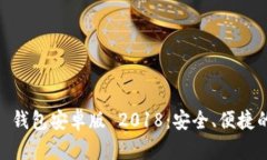 全面了解 imToken 钱包安卓