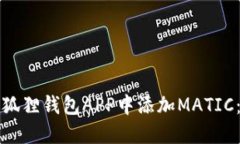 如何在小狐狸钱包APP中添