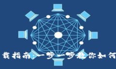 瑞波币钱包下载指南：一