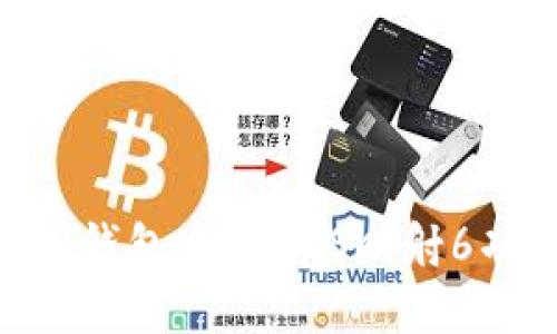 全面解析imToken钱包中的EOS映射6功能及其使用技巧