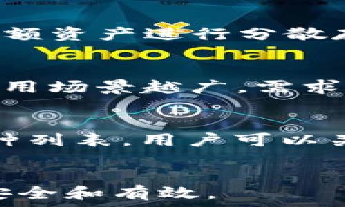   
  如何在imToken钱包中激活OKB：一步一步的详细指导 /   

关键词  
 guanjianci imToken钱包, OKB激活, 数字货币, 加密钱包 /guanjianci   

引言  
随着数字货币市场的持续增长，越来越多的用户开始使用各种数字钱包来管理他们的资产。其中，imToken作为一个备受欢迎的多币种钱包，以其用户友好的界面和强大的功能吸引了大量用户。在这些用户中，不乏想要激活和使用OKB这种数字资产的投资者。OKB是OKEx交易所推出的原生代币，它在整个加密市场中占据了重要的位置。那么，在imToken钱包中如何激活OKB呢？本文将提供全面的步骤和详细的解答。  

一、imToken钱包简介  
imToken是一款支持多种主流数字货币的移动数字钱包，除了存储和管理数字资产外，它还提供了去中心化App（DApp）浏览器、与多种DeFi项目的整合、以及流动性挖矿等功能。imToken还注重用户体验和安全性，采用了多重安全机制，保障用户资产的安全。  

二、OKB是什么？  
OKB是OKEx交易所发行的一种数字资产，用于支付交易费用、获得VIP用户特权以及参与新项目的投票等。作为一种功能型代币，OKB的需求主要来自于OKEx平台的用户。随着OKB的应用场景不断扩大，越来越多的投资者希望能够方便地在各大钱包中管理和使用这种代币。  

三、在imToken钱包中添加OKB  
为了在imToken钱包中激活OKB，用户首先需要在钱包中添加OKB币种。以下是具体步骤：  
ol  
listrong下载并安装imToken钱包：/strong用户可以在App Store或Google Play中搜索并下载imToken钱包。安装完成后，打开应用。/li  
listrong创建或导入钱包：/strong如果是新用户，可以选择创建新钱包并设置安全密码；如果已有钱包，可以选择导入钱包。/li  
listrong添加代币：/strong在钱包主界面中，点击“资产”选项，然后选择“添加代币”。在搜索框中输入“OKB”，找到OKB并点击添加。/li  
listrong查看资产：/strong在钱包主界面，用户将能够看到已添加的OKB资产，并可以查看其余额。/li  
/ol  

四、激活OKB的具体步骤  
在imToken钱包中，添加了OKB后，接下来就是激活过程。激活的目的是确保用户能够正常使用OKB，包括交易、转账等。具体步骤如下：  
ol  
listrong充值OKB：/strong用户需要将OKB充值到imToken钱包中，可以通过OKEx交易所进行提现。在提现时，确保选择OKB作为提现的币种，并输入钱包地址。/li  
listrong确认充值：/strong提现成功后，用户可以在imToken钱包中查看到充值的OKB余额，确保资产已经到账。/li  
listrong进行交易：/strong用户可以选择进行交易或转账，以实际使用自己的OKB资产。如果需要进行交易，用户可以选择支持OKB交易的去中心化交易所进行交易操作。/li  
/ol  

五、imToken钱包的安全性  
对于管理数字资产的用户来说，安全性是重中之重。imToken采取了多重安全措施，包括但不限于：  
ol  
listrong私钥管理：/strong用户的私钥不会被存储在服务器上，而是在本地进行管理，确保用户掌握自己的资产安全。/li  
listrong多重签名验证：/strong对于大额交易，imToken还支持多重签名的安全验证。/li  
listrong数据加密：/strong钱包内的数据采用高级加密算法，防止敏感信息的泄露。/li  
listrong定期审计：/strongimToken定期对其系统安全进行审计，确保没有安全隐患。/li  
/ol  

六、常见问题解答  
在使用imToken激活OKB的过程中，用户可能会遇到一些常见问题。以下是一些相关问题及其详细解答：  

问题一：在imToken钱包中找不到OKB怎么办？  
首先，确保已经在imToken钱包中添加了OKB币种。如果未添加，请按照之前提到的方法进行添加。如果已添加但仍然无法找到，可能是由于网络问题导致的加载延迟，建议检查网络连接，或尝试重新启动imToken应用。如果仍然无法解决，用户可以联系imToken的客服寻求帮助。  

问题二：如何将OKB从imToken钱包提现到OKEx交易所？  
提现过程相对简单，首先用户需要在imToken钱包中选择OKB资产，点击“转出”或“提现”选项。接下来，输入OKEx交易所提供的提现地址，注意核对地址的正确性。然后输入欲提现的OKB数量，并确认所有信息无误后提交。提现完成后，用户可以在OKEx交易所查看到充值的OKB余额。该过程的时间通常在几分钟到几小时不等，具体取决于网络状况和交易所的处理效率。  

问题三：如何安全存储我的OKB资产？  
安全存储OKB的资产，可以采取以下几个措施：一是选择信誉良好的数字钱包如imToken进行存储，并开启两步验证等安全功能；二是定期备份钱包的助记词或私钥，并妥善存放在安全的位置；三是对大额资产进行分散存储，可以将部分资产存放在交易所，部分存放在温钱包或冷钱包中，以分散风险；四是定期关注钱包和交易所的安全公告，及时更新软件。  

问题四：OKB的价值如何？  
OKB的价值受多方面因素影响，包括OKEx交易所的市场表现、发行的供求关系、以及整体数字货币市场的走势。用户需要关注OKEx的最新公告和市场动态，及时调整自己的投资策略。一般来说，OKB的使用场景越广，需求越大，其价值也会相应提升。  

问题五：imToken支持哪些其他币种？  
imToken钱包支持的币种众多，包括但不限于比特币（BTC）、以太坊（ETH）、USDT、LINK、BAT等主流币种。用户可以在钱包中轻松管理不同类型的数字资产。此外，imToken也在不断更新和扩展支持的币种列表，用户可以关注imToken的更新动态。  

结语  
通过以上详细的介绍，相信用户对于在imToken钱包中激活OKB的过程已经有了全面的理解。随着数字货币的普及，掌握使用技巧和注意事项将帮助用户更好地管理自己的数字资产，确保投资决策的安全和有效。