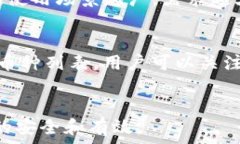     如何在imToken钱包中激活