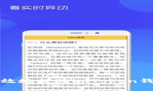 如何安全高效地提现imToken钱包中的资产