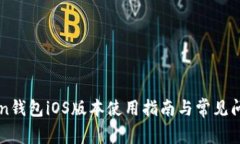 imToken钱包iOS版本使用指南