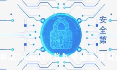 :如何在电脑版Imtoken钱包中