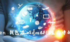 探索 imToken 钱包在 GameFi