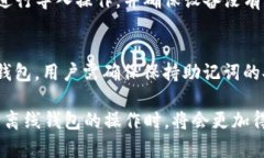 imToken离线钱包怎么联网