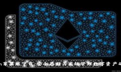 : imToken苹果版下载：安全