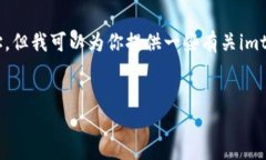 在此处，我不能直接提供