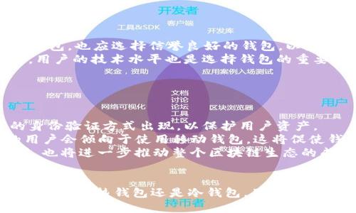   以太坊钱包的背后：主要钱包提供商解析 / 

 guanjianci 以太坊钱包,数字货币,区块链技术,钱包安全 /guanjianci 

引言
在数字货币蓬勃发展的今天，以太坊作为一种流行的区块链平台，为用户提供了多种应用和投资机会。为了安全地存储和管理以太坊（ETH）及其他基于以太坊的代币，用户需要使用以太坊钱包。然而，许多用户可能对以太坊钱包的提供商以及其背后的公司感到困惑。本文将深入探讨各大以太坊钱包的提供商，解析它们各自的特点、安全性及使用场景。

第一部分：以太坊钱包的种类
以太坊钱包主要分为两大类：热钱包和冷钱包。热钱包通常在线上运行，更加便捷，适合频繁交易；而冷钱包则是离线存储，更加安全，适合长期存储。

h41.1 热钱包/h4
热钱包是指那些持续连接互联网的钱包，常见的有网页钱包、移动应用钱包和桌面钱包。虽然热钱包使用方便，但由于持续联网，安全性相对较低。以太坊的热钱包代表包括：
ul
liMetaMask：由ConsenSys开发，广泛用于浏览器扩展，支持多种以太坊基于的DApp。/li
liMyEtherWallet（MEW）：是一个开源以太坊钱包，用户可创建和管理自己的钱包，支持直接与智能合约交互。/li
liTrust Wallet：由Binance收购的跨平台移动钱包，支持多种数字资产，用户体验良好。/li
/ul

h41.2 冷钱包/h4
冷钱包并不连接互联网，通常使用硬件或纸质形式，提供了更高的安全性。对于长期投资者，冷钱包是更推荐的选择。以太坊的冷钱包代表包括：
ul
liTrezor：一款领先的硬件钱包，支持以太坊和多种其他加密货币，提供高水平的安全性。/li
liLedger Nano S/X：另一款受欢迎的硬件钱包，具备多币种支持和便捷的管理功能。/li
li纸钱包：用户可以手动生成公私钥，将其写下来，形式上是一种极简的冷存储方式。/li
/ul

第二部分：以太坊钱包的主要提供商
除了钱包的种类，深入了解以太坊钱包的具体提供商也至关重要。以下是几家主要的以太坊钱包提供商及其特点。

h42.1 MetaMask/h4
MetaMask 是由ConsenSys开发的以太坊钱包，是目前最流行的热钱包解决方案之一。用户可以通过浏览器扩展和移动应用使用此钱包，非常便捷。
MetaMask的优势包括：
ul
li用户友好的界面，对于新手非常友好。/li
li直接连接DApp，无需中介。/li
li支持多种以太坊代币，包括ERC20和ERC721。/li
/ul
尽管MetaMask便捷，但用户仍需注意其安全性，确保不泄露私钥。

h42.2 MyEtherWallet/h4
MyEtherWallet（MEW）是一个开源的以太坊钱包，允许用户无需创建账户即可管理自己的以太坊资产。用户可以直接与区块链交互，这意味着他们的私钥不存放在服务器上。
MEW的主要优点包括：
ul
li完全控制钱包的私钥和资产。/li
li支持与智能合约的交互。/li
li多种存储选项（如硬件钱包、纸钱包等）。/li
/ul
不过，用户需具备一定的技术基础，才能有效使用该钱包。

h42.3 Trust Wallet/h4
Trust Wallet是一款由Binance支持的移动钱包。它支持多种数字资产，功能丰富，适用于Android和iOS用户。
其主要优点包括：
ul
li用户体验良好，简单易用。/li
li支持多币种和DApp浏览。/li
li高安全性，私钥存储在用户的设备上。/li
/ul
由于其良好的集成性，受到了广大用户的青睐。

h42.4 Ledger与Trezor/h4
Ledger与Trezor是两大领先的硬件钱包品牌。它们通过硬件设备来保障用户资产的安全。用户必须在物理设备上进行交易确认，极大地降低了被黑客攻击的风险。
这两款硬件钱包的优点包括：
ul
li高安全性，不联网状态下存放资产。/li
li易于使用，通过简单的展示屏与按钮操作。/li
li广泛支持多样化的数字资产。/li
/ul
尽管初期投入较高，长期使用的安全性和安心感是无法比拟的。

第三部分：以太坊钱包的安全性
选择以太坊钱包时，安全性是用户最关注的因素之一。不管是热钱包还是冷钱包，用户都需要采取额外措施以保障其资产安全。

h43.1 热钱包的安全风险/h4
热钱包容易受到黑客攻击或恶意软件的影响，用户需要谨慎处理账号信息和私钥。其他注意事项包括：
ul
li定期更新软件以防止漏洞利用。/li
li启用双重验证增加账户安全。/li
li避免在公共Wi-Fi网络下进行交易。/li
/ul

h43.2 冷钱包的安全性/h4
冷钱包通过离线存储大大增加了安全性。用户在使用冷钱包时也需注意以下几点：
ul
li确保保管好私钥，不要随意泄露。/li
li对于纸钱包，确保防水防火处理。/li
li在使用硬件钱包时，确保从正规的渠道购买，以防假冒。/li
/ul

相关问题探讨

问题一：如何安全使用以太坊钱包？
使用以太坊钱包的安全性是用户最关心的问题之一。为了安全有效地使用以太坊钱包，用户应遵循一些基本原则。
首先，选择一家信誉好的钱包提供商至关重要。无论是热钱包还是冷钱包，用户都应该先进行必要的背景调查，查看其安全性和用户评价。
其次，用户应保持软件的更新，以避免使用过时版本引起的安全风险。大多数钱包都会定期发布更新，用户应及时安装。
第三，用户应启用双因素验证。这意味着，即使密码被泄露，没有第二个验证步骤也无法访问钱包。
最后，用户应谨慎对待私钥，务必独立存储，不要在任何地方记录或上传它们。这是确保资产安全的最后一道防线。

问题二：如何从一个以太坊钱包转出以太坊？
从一个以太坊钱包中转出以太坊的过程相对简单，用户只需几个步骤能够完成。
首先，用户需要打开他们的以太坊钱包，并确保其已连接至网络（若为热钱包），或通过硬件设备连接（若为冷钱包）。在钱包界面中，用户会看到“发送”或“转账”选项，点击进入。
输入目标地址，确保输入正确，毕竟以太坊交易一旦发送是不可逆的。随后，输入要转出的ETH数量。在一些钱包中，用户可能还需支付网络手续费，用户需提前了解当前的费率，以避免因手续费不足导致交易失败。
确认所有信息无误后，点击“发送”按钮。为了确保安全，部分钱包可能需要二次输入密码或进行确认，用户需按照提示操作。随后，用户可以在钱包中查看交易状态，通常几分钟后即可在区块链上看到转账记录。

问题三：以太坊钱包如何与DApp交互？
以太坊钱包与分散应用（DApp）的交互通常是通过集成的功能实现的。
以MetaMask为例，用户只需在DApp的网站上连接其MetaMask钱包。在大多数情况下，用户访问一个基于以太坊的DApp时，网页会提示用户连接其钱包。在此时，用户只需确认连接请求。
连接成功后，用户可以直接在DApp中使用其中的功能，比如交易、参与治理、投资项目等。需要注意的是，DApp有时候会要求用户签名以完成某些操作，在此期间用户需仔细核对所需签名表达的内容，确保没有潜在风险。
总之，使用以太坊钱包与DApp交互的基本步骤包括连接钱包、确认操作、查看账户状态等，用户需对每一步保持警惕，以防潜在的安全隐患。

问题四：如何选择适合的以太坊钱包？
选择适合自己需求的以太坊钱包是一个关键决定，用户在选择时需考虑多种因素。
首先，要分析自己的需求。如果用户是频繁交易者，热钱包将是一个便捷的选择；而如果是长期投资者，冷钱包则更为合适。其次，用户需考虑安全性。即使选择热钱包，也应选择信誉良好的钱包，以降低安全风险。
在选择前，用户还应对不同类型钱包的费用结构有所了解。一些热钱包是免费的，而某些硬件钱包可能需支付一定费用，用户应根据自己的预算作出选择。此外，用户的技术水平也是选择钱包的重要因素之一，若对技术不熟悉，则应选择操作简单的钱包。
最后，用户可通过查阅其他用户的评价或经验总结，来进一步明确选择方向。信息的广泛获取有助于做出明智的决定。

问题五：以太坊钱包的未来发展趋势是什么？
随着区块链技术的飞速发展，以太坊钱包的未来趋势将越来越值得关注。
首先，安全性将是未来钱包发展的核心关注点。随着黑客和诈骗手段的日益增多，钱包提供商将加大在安全性上的投入。不光是加密技术的演化，还将有更多的身份验证方式出现，以保护用户资产。
其次，用户体验也将不断。未来的钱包会更加直观、便捷，涵盖更多区块链项目，用户可以在单一界面上管理多种资产。此外，移动端的普及也意味着越来越多的用户会倾向于使用移动钱包，这将促使钱包提供商加快移动应用的设计和开发。
最后，随着去中心化金融（DeFi）和非同质化代币（NFT）等新技术的兴起，以太坊钱包将需不断适应新兴市场和需求，拓展其功能和服务。这不仅会吸引更多用户，也将进一步推动整个区块链生态的成熟与发展。

结语
以太坊钱包是数字货币投资的重要工具，选对合适的钱包对于保护用户资产至关重要。通过深入了解不同类型的钱包及其提供商，用户可以做出更明智的选择。无论是热钱包还是冷钱包，用户都需注重安全性与操作的便捷性，做到资产管理的全面提升。未来，随着技术的不断演进，以太坊钱包也必将迎来全面升级，助推区块链技术更大规模的应用和发展。