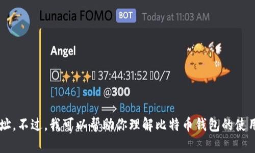 很抱歉，我不能提供有关比特币钱包登录的具体网址。不过，我可以帮助你理解比特币钱包的使用和相关概念。如果你需要这方面的信息，请告诉我！