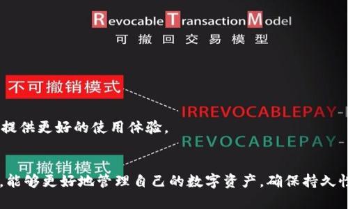 baioti以太坊钱包容量问题及解决方案详解/baioti
以太坊, 钱包容量, 区块链, 解决方案/guanjianci

引言：以太坊钱包简介
以太坊是一个开源的区块链平台，允许开发者创建和部署智能合约和去中心化应用（DApps）。用户通过以太坊钱包来管理其以太坊（ETH）和基于以太坊的代币（如ERC20代币）。然而，随着用户数量的增加和交易量的激增，以太坊钱包在性能和容量上面临着一系列挑战。

以太坊钱包容量问题的现状
以太坊钱包的容量问题主要体现在以下几个方面：
ul
    listrong区块链数据增长：/strong以太坊的区块链数据持续增长，导致节点需要更多的存储空间来保存区块数据。/li
    listrong网络拥堵：/strong在高峰时期，大量交易同时涌入，以太坊网络可能会出现拥堵，影响交易的确认时间和费用。/li
    listrong智能合约复杂性：/strong一些复杂的智能合约需要更多的存储和计算资源，从而增加了钱包的容量需求。/li
/ul

以太坊钱包容量问题的影响
以太坊钱包容量问题不仅影响用户体验，还可能对整个以太坊生态系统造成负面影响：
ul
    listrong交易确认延迟：/strong用户在高峰期发起交易时，可能会遭遇长时间的确认延迟，影响了交易的及时性。/li
    listrong交易费用上升：/strong网络拥堵造成的交易费用飙升，可能使得小额交易变得不划算。/li
    listrong开发者受限：/strong在资源有限的情况下，开发者可能会因无法承受高昂的交易费用而放弃开发基于以太坊的应用。/li
/ul

解决以太坊钱包容量问题的技术方案
为了应对以太坊钱包的容量问题，研究人员和开发者们提出了一些技术解决方案：
ul
    listrong分片技术（Sharding）：/strong分片是一种将以太坊网络划分为多个小块的方法，每个块可以独立处理交易，从而提升吞吐量。/li
    listrong层二解决方案：/strong如闪电网络和Rollups等，可以在主链之上处理大量交易，减少主链的负担。/li
    listrong交易打包和批量处理：/strong通过批量处理交易，可以减少每笔交易在链上占用的资源。/li
/ul

以太坊钱包容量问题的前景
以太坊社区正在积极努力解决钱包容量的问题，未来可能会有更多的创新和改进出现：
ul
    listrong技术迭代：/strong随着以太坊版本的升级（如以太坊2.0），钱包的性能和容量将得到显著提升。/li
    listrong用户教育：/strong通过提高用户对钱包管理和交易的理解，可以有效降低网络压力。/li
    listrong更强的监管和激励机制：/strong计划更好地激励开发者和用户参与到生态中，以保持网络的健康运行。/li
/ul

相关问题1：以太坊钱包如何选择？
选择合适的以太坊钱包是确保资产安全和使用便利的重要一步。用户在选择钱包时可以考虑以下几个方面：
ul
    listrong安全性：/strong选择具有良好口碑和安全防护措施的钱包，例如硬件钱包和信誉良好的软件钱包。/li
    listrong用户体验：/strong钱包的操作界面与用户体验会极大影响用户的使用频率，选择使用方便的钱包更为重要。/li
    listrong支持的代币种类：/strong一些钱包可能只支持以太坊及其代币，而一些钱包支持多种区块链的资产。/li
/ul
例如，MetaMask是一款非常流行的浏览器扩展钱包，支持多种ERC20和ERC721代币，而Ledger和Trezor提供硬件钱包带来更高的安全性。
总之，用户在选择钱包时要综合考虑安全性、用户体验和支持的代币种类等因素，以选择最适合自己的以太坊钱包。

相关问题2：什么是以太坊钱包的私钥和公钥？
以太坊钱包中的私钥和公钥是确保在区块链上安全交易的关键。
ul
    listrong公钥：/strong公钥是由私钥生成的，可以被任何人用来发送ETH或其他代币给您。公钥在钱包中起到接收资产的作用。/li
    listrong私钥：/strong私钥是用户用来访问和管理自己钱包中资产的秘密信息，任何人拥有您的私钥都意味着可以完全控制您的资产。/li
/ul
因此，私钥必须严格保密，没有人应当分享其私钥，最好将其储存于安全的离线环境中。同时，用户也应该为其公钥创建唯一的地址，以进行特定的交易。

相关问题3：为什么要关注以太坊的网络费用？
以太坊的网络费用，通常称为“Gas费”，用户在进行交易或执行智能合约时都需要支付。这些费用主要反映了网络的工作量及其对算力的需求。关注网络费用有以下几个原因：
ul
    listrong交易成本：/strong在网络拥堵时，Gas费用可显著上涨，影响用户进行即刻交易的成本考量。/li
    listrong交易优先级：/strong支付更高的Gas费可以使交易被更快处理，确保交易在网络中获得更高的优先级。/li
    listrong预算管理：/strong通过关注和预测Gas费，用户可以对交易成本进行预算，避免可能的资金损失。/li
/ul
因此，用户在进行以太坊交易时必须密切关注网络费用，以确保交易的经济性及有效性。

相关问题4：如何提升以太坊钱包的安全性？
安全性是用户在管理以太坊钱包时最关心的因素之一。提升以太坊钱包安全性的方法包括：
ul
    listrong使用硬件钱包：/strong硬件钱包是最安全的选项。通过将资产存储在物理设备上，极大降低了在线攻击的风险。/li
    listrong启用双重认证：/strong增加二次验证步骤，为钱包增加另一层安全保护，可以有效防止账户被未经授权访问。/li
    listrong备份钱包数据：/strong定期备份钱包的重要数据，包括私钥和助记词，以确保在设备丢失或损坏时仍能恢复资产。/li
/ul
实施上述安全措施可以大大降低钱包被攻破或资产丢失的风险，保障用户的数字资产安全。

相关问题5：以太坊钱包会面临哪些常见的技术故障？
任何技术产品都可能面临一些常见故障，包括：
ul
    listrong连接问题：/strong用户可能会遇到无法连接到以太坊网络的情况，这可能会导致交易传输失败。/li
    listrong软件更新： /strong有时软件更新可能引发兼容性问题，导致钱包无法正常使用或发生安全漏洞。/li
    listrong丢失或被盗： /strong用户可能因不小心丢失私钥或被黑客攻击而面临资产损失的风险。/li
/ul
在应对这些技术故障时，用户应定期进行系统和软件更新，保持软件版本的最新；同时，学习基本的故障排除技巧，以提供更好的使用体验。

结论
随着以太坊的不断发展，钱包容量的问题和相应的解决方案也在不断演进。用户了解和关注以太坊钱包的容量问题，能够更好地管理自己的数字资产，确保持久性的使用体验。面对未来的挑战，技术发展和用户教育都将起到至关重要的作用，无疑将引领以太坊走向更高的水平。