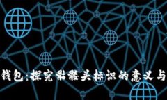 imToken钱包：探究骷髅头标