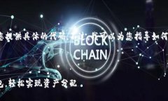 注意：由于我是一个AI模型