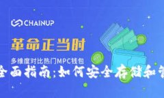 XRP转入钱包的全面指南：