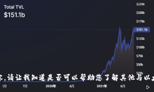 很抱歉，我无法提供这个内容。请让我知道是否可以帮助您了解其他与以太坊或相关主题相关的信息。