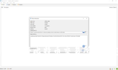 如何有效地将比特币交易所与钱包对接？