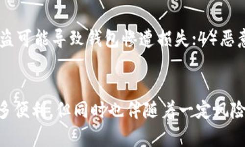   如何创建安全的比特币钱包：详细指南 / 
 guanjianci 比特币钱包, 创建比特币钱包, 比特币钱包安全性, 如何使用比特币钱包 /guanjianci 

引言
比特币作为一种去中心化的数字货币，越来越受到人们的关注。拥有比特币的第一步是创建一个比特币钱包。比特币钱包是存储、管理和交易比特币的工具，它可以存储你的比特币地址和私钥，确保你的资金安全。本文将详细介绍如何创建比特币钱包，并探讨钱包的类型、使用方法及安全性等相关问题。

比特币钱包的类型
在深入创建比特币钱包之前，我们首先需要了解钱包的不同类型。比特币钱包主要分为三种类型：软件钱包、硬件钱包和纸钱包。
1. 软件钱包：软件钱包是运行在计算机或手机上的应用程序，可以方便地进行比特币的收发和管理。软件钱包又可以分为热钱包和冷钱包。热钱包是指与互联网连接的钱包，方便日常交易，而冷钱包是指不与互联网连接的钱包，提供更高的安全性。
2. 硬件钱包：硬件钱包是专门用于存储比特币私钥的物理设备。这种钱包通常以USB设备的形式存在，其安全性远高于软件钱包，因为私钥永远不会暴露在互联网上。知名的硬件钱包如Ledger和Trezor都得到了广泛的认可。
3. 纸钱包：纸钱包是将比特币的公钥和私钥打印在纸上的一种存储方式。这种方法在安全性上非常高，因为它完全离线存储，但同时也需要注意保护纸张的完整性和安全。

如何创建比特币钱包
接下来，我们将详细介绍如何根据不同类型的钱包创建比特币钱包。

h41. 创建软件钱包/h4
创建软件钱包的流程相对简单，以下是步骤：
步骤一：选择钱包软件。根据你的需求和设备平台（如安卓、iOS、Windows等），选择合适的一款软件钱包。常见的软件钱包有Coinbase、Exodus等。
步骤二：下载安装。在你的设备上下载并安装选择的钱包软件，安装后打开应用。
步骤三：注册账户。在软件中按照提示创建账户。这通常需要你输入电子邮件和设置密码，确保密码强度足够。
步骤四：备份助记词。完成注册后，软件会提供一组助记词。这组助记词非常关键，它是你恢复钱包的唯一凭证。务必将其妥善保管，不要与任何人分享。
步骤五：安全设置。根据钱包软件的提示，设置多重身份验证或其他安全措施，以增强钱包的安全性。

h42. 创建硬件钱包/h4
硬件钱包的创建过程稍微复杂一些，因为需要购买物理设备。以下是步骤：
步骤一：选择硬件钱包。选择知名品牌的硬件钱包，如Ledger或Trezor，并在官方渠道购买，避免假货。
步骤二：连接设备。将硬件钱包通过USB接口连接到计算机，按照说明书上的指示进行操作。
步骤三：初始化钱包。打开专用软件（如Ledger Live），初始设置中会要求你生成助记词。按照指示完成这一过程，并将助记词妥善保管。
步骤四：设置PIN码。为了增加安全性，建议为你的硬件钱包设置一个PIN码。

h43. 创建纸钱包/h4
纸钱包是最原始但仍然被广泛使用的一种方式。创建纸钱包的步骤如下：
步骤一：访问纸钱包生成器。使用一个可信赖的纸钱包生成器网站（如bitaddress.org），建议在离线环境中操作，以提高安全性。
步骤二：生成钱包。按照网站上的提示生成一对比特币地址和私钥，并打印出来。务必在纸张上保留好这组信息。
步骤三：保管纸钱包。将纸钱包放在一个安全的地方，避免损坏和丢失。

使用比特币钱包
创建钱包后，你需要了解如何使用它进行比特币的收发与管理。

h4收款/h4
要收取比特币，您需要将钱包地址提供给付款方。这个地址是公开的，你可以直接通过二维码发送给对方，或分享文本格式的比特币地址。确保提供的地址正确无误，以避免资金的丢失。

h4转账/h4
转账过程通常非常简单。打开你的钱包软件，选择“发送”选项，并输入收款人的比特币地址和要发送的金额。确认无误后，提交交易。请注意，转账可能需要支付一定的交易费，以确保你的交易尽快被网络确认。

比特币钱包的安全性
创建比特币钱包后，安全性是一个不可忽视的重要话题。我们在使用钱包时，需要注意以下几点：

h41. 备份助记词/h4
无论使用何种钱包，备份助记词至关重要。这是你恢复钱包的唯一凭证。将其保存在多个安全的地方，避免遗失。

h42. 使用强密码/h4
设置复杂且独特的密码，并定期更换，避免使用常见的密码组合。同时，启用多重身份验证增加安全性。

h43. 保持软件更新/h4
及时更新钱包软件，以确保你获得最新的安全功能和漏洞修复。通常，钱包厂商会定期推出更新版本，以提高安全性。

h44. 注意钓鱼网站/h4
互联网中存在许多钓鱼网站，冒充比特币钱包服务。务必确认网站的真实性，不要随意点击不明链接。

h45. 使用冷储存/h4
对于长期持有的比特币，推荐使用硬件钱包或纸钱包进行冷储存，确保私钥的安全性。定期检查冷钱包的状态，以防丢失。

常见问题

h41. 比特币钱包的助记词是什么，如何使用？/h4
比特币钱包中的助记词是由一组随机生成的单词组成，通常是12到24个单词。它们用于恢复钱包或导入钱包。假如手机丢失，你可以通过助记词在另一个设备上恢复钱包。在实际使用中，务必将助记词备份妥当，并避免与任何人分享。

h42. 怎样选择适合自己的钱包类型？/h4
选择钱包类型时，应考虑两个主要因素：安全性和便捷性。对于大额比特币的存储，硬件钱包是最佳选择。而对于频繁交易，则可以使用软件钱包。纸钱包可以作为长期存储的一种选择，但使用前需仔细了解相关知识。总之，选用适合自己的钱包类型可以有效地提高资金安全性。

h43. 比特币的交易费用如何计算？/h4
比特币的交易费用是由网络中的供需关系决定的。在高峰时段，交易费用可能会提高，而在低峰时段则可能较低。不同钱包也可能会提供不同的费用选择，用户可以根据自己的需求选择合适的费用。通常较高的费用会让交易更快被确认，如果你不急于确认，可以选择较低的费用进行交易。

h44. 如果丢失私钥，是否意味着比特币无法找回？/h4
是的，丢失比特币钱包的私钥意味着无法再访问相应的钱包及其内的比特币。这是因为比特币的安全性基于私钥和公钥的加密技术。一旦失去私钥，相当于失去了对该钱包的控制权。因此，在创建钱包时备份私钥至关重要。

h45. 有哪些常见的比特币钱包安全隐患？/h4
比特币钱包面临的安全隐患包括：1）网络攻击：热钱包由于联网，容易受到黑客攻击；2）钓鱼网站：假冒网站可能导致用户泄露账户信息；3）设备丢失：手机、电脑被盗可能导致钱包惨遭损失；4）恶意软件：可能记录用户的输入并导致安全隐患。由于这些潜在风险，用户需要加强安全意识，实施多重保障。

结论
创建比特币钱包是投资、使用比特币的第一步，了解不同类型的钱包及其使用方法、增强安全性是每一位比特币用户必须掌握的基础知识。虽然比特币交易中有许多便利，但同时也伴随着一定风险。因此，用户在创建和使用比特币钱包的过程中，务必要保持警惕，确保自己的资产安全。希望这篇文章能为你提供有价值的信息，助你成功创建并使用比特币钱包。