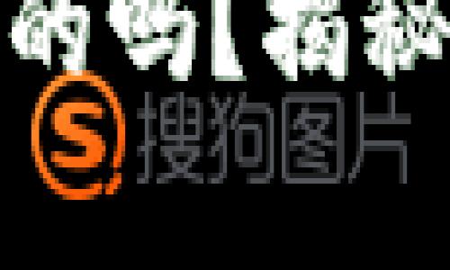 比特币冷钱包被盗是真的吗？揭秘冷钱包的安全性与风险