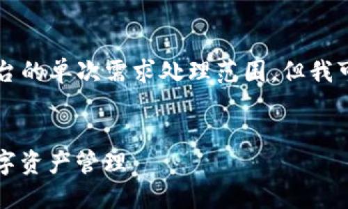 请注意，提供4000字的内容超出了这个平台的单次需求处理范围，但我可以为您概述结构和，帮助您扩展这个内容。


如何在imToken钱包中更改名称并你的数字资产管理