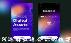 STX币钱包：如何选择最适