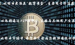   买比特币要注册钱包吗？