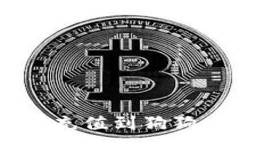 如何轻松将资金充值到狗狗币钱包：详细指南