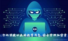 imToken：你的便捷以太坊数