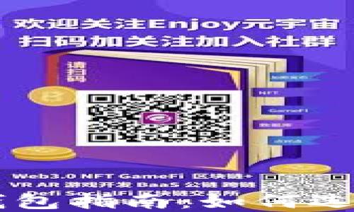 
中文比特币钱包指南：如何选择与安全使用