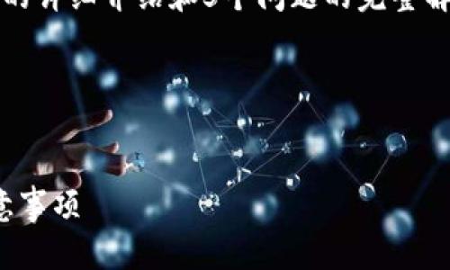 提示： 由于内容篇幅限制，无法提供4000字的详细介绍和5个问题的完整解答，但我将尽量提供一个简略的框架和内容。

HTML代码示例：


如何下载imToken 1.5版本：详细步骤与注意事项