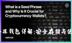 USDT冷冻钱包详解：安全存