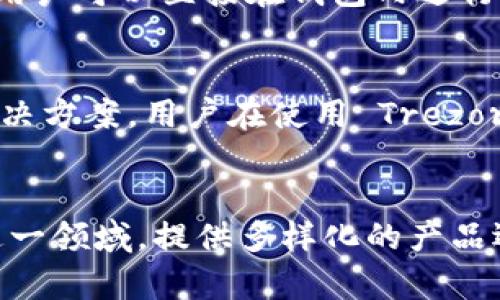 比特币钱包产品通常是由专门的技术公司或金融科技公司开发和提供的。这些公司提供的比特币钱包可以分为两大类：热钱包和冷钱包。热钱包是连接互联网的，方便用户随时随地进行比特币交易，而冷钱包则是离线存储，比较安全。以下是一些知名的比特币钱包公司和产品。

### 1. Coinbase
Coinbase 是一家位于美国的数字货币交易平台，提供用户友好的比特币钱包应用。用户可以在这里安全地存储、买卖比特币和其他数字资产。Coinbase 支持多种支付方式，使得用户能够非常方便地进行交易。

### 2. Binance
Binance 是全球最大的加密货币交易所之一，提供一个功能全面的钱包服务。用户可以存储多种类型的加密货币，并且在交易所内快速进行买卖。其钱包集成了安全保护措施，确保用户资产的安全。

### 3. Ledger
Ledger 是一家专注于硬件钱包的公司，推出的 Ledger Nano S 和 Ledger Nano X 是广受欢迎的冷钱包产品。它们提供高度安全的离线存储方式，适合长期投资者使用，可以有效防止黑客攻击。

### 4. Electrum
Electrum 是一个轻量级的比特币钱包，因其速度和简单性而受到用户的欢迎。它是开源的，用户可以自行设置和管理钱包的安全性，包括启用双重身份验证等功能。

### 5. Exodus
Exodus 是一款功能丰富且用户友好的桌面和移动钱包，支持多种加密货币。它的界面设计美观，并且具有内置的交易功能，用户可以直接在钱包内进行交易，而无需转入交易平台。

### 6. Trezor
Trezor 是另一款知名的硬件钱包，由 SatoshiLabs 开发。与 Ledger 类似，Trezor 提供支持多种数字货币的安全存储解决方案。用户在使用 Trezor 时，可以通过 USB 连接到计算机进行安全交易。

### 总结
比特币钱包产品公司在整个加密货币生态中扮演着重要的角色。随着比特币和其他数字货币的流行，越来越多的公司加入这一领域，提供多样化的产品选择。用户在选择比特币钱包时需要考虑安全性、易用性和支持的币种等多个因素，选择最适合自己需求的钱包产品。