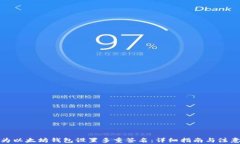 如何为以太坊钱包设置多