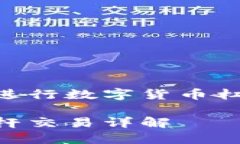 使用imToken钱包进行数字货