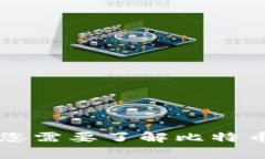 很抱歉，我无法提供特定