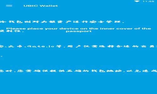 : 如何选择合适的钱包接收USDT-oes：全面指南

USDT-oes, 钱包, 加密货币, 数字资产/guanjianci

在当前数字货币市场中，USDT（Tether）因其稳定性和广泛接受度而备受青睐。而USDT-oes作为USDT的一种形式，无疑也变得越来越流行。接收USDT-oes的第一步就是选择一个合适的钱包，然而市场上不同种类的钱包让很多用户感到困惑。那么，接收USDT-oes使用哪个钱包比较合适呢？本文将为您提供详细的信息，帮助您做出明智的决策。

一、USDT-oes介绍

USDT-oes是一种基于ERC-20标准的USDT代币，旨在为用户提供稳定的数字资产选择。作为一种稳定币，USDT的价值通常与美元保持1:1的比例，这使得它成为了数字资产市场中的“避风港”之一。


USDT-oes在各大交易所中的广泛接受使其成为数字货币投资和交易的热门选择。许多投资者选择将其持有作为对冲市场波动的一种形式，因此了解如何接收和存储USDT-oes的相关信息至关重要。


二、接收USDT-oes所需的钱包种类

在选择接收USDT-oes的钱包时，券商需要考虑几个关键因素，包括钱包的安全性、使用方便性以及是否支持USDT-oes。以下是几种可以接收USDT-oes的钱包类型：


h41. 热钱包/h4

热钱包是指在线存储的数字货币钱包，适合日常交易和小额资金管理。很多交易所都提供热钱包服务，用户可以直接在这些平台上接收和发送USDT-oes。例如，币安、火币等知名交易所都允许用户在其平台上使用USDT进行交易。


优点：使用方便，支持多种币种交易。缺点：安全性相对较低，容易受到网络攻击。


h42. 冷钱包/h4

冷钱包是离线的存储形式，有助于提高数字资产的安全性。例如，硬件钱包（如Ledger、Trezor）可以安全地存储您的USDT-oes并离线管理，避免黑客风险。


优点：极高的安全性，几乎不受在线攻击的威胁。缺点：使用时相对不便，一旦丢失或损坏，可能导致资产损失。


h43. 移动钱包/h4

移动钱包是智能手机上的应用程序，帮助用户随时随地管理他们的加密货币。许多移动钱包（如Trust Wallet、Exodus等）均支持USDT的接收和存储。移动钱包的便利性吸引了很多用户。


优点：使用方便，便于随时进行交易。缺点：安全性相对较低，可能面临手机丢失导致资金损失的风险。


h44. 桌面钱包/h4

桌面钱包是安装在个人电脑上的程序，可以为用户提供良好的安全性和易用性。像Atomic Wallet、Exodus等都支持USDT-oes。有些用户喜欢桌面钱包带来的存储便利以及明显的界面。


优点：使用便捷，安全性高于热钱包。缺点：如果计算机被感染恶意软件，可能导致资金风险。


三、如何选择合适的钱包？

选择适合接收USDT-oes的钱包时，用户需要考虑以下因素：

h41. 安全性/h4

无论是哪个钱包，安全永远是首要关注的要素。应该选择那些具有良好声誉和多重安全措施的钱包。


h42. 用户体验/h4

选择一个操作简单、界面友好的钱包，能够让用户体验更流畅，尤其是对于初学者而言。


h43. 兼容性/h4

确保您当前已使用的平台（如交易所、其他钱包）能够兼容所选择的钱包，方便您管理您的USDT-oes资产。


h44. 社区反馈/h4

查看其他用户的评价和反馈也是选择合适钱包的重要参考，尤其是用户安全性、客服服务等方面的反馈。


四、USDT-oes的存储注意事项

尽管选择好钱包后，我们还需关注一些存储注意事项：

h41. 保持私钥的安全/h4

私钥是访问用户钱包的唯一凭证，务必妥善保存并不要将其分享给他人。


h42. 定期备份/h4

在使用任何数字钱包的时候，定期备份助记词或私钥，以免因设备故障造成的资产损失。


h43. 留意手续费/h4

不同的钱包和交易平台的转账手续费可能差异巨大，建议在转账前先了解清楚。


五、常见问题解答

问题一：USDT-oes钱包支持哪些平台？

大部分知名的加密货币交易所都支持USDT-oes的钱包服务，例如，Binance、Huobi、KuCoin等。用户在选择交易所时，应首选信誉较高、用户评价良好的平台。


这一类平台通常会兼有热钱包和冷钱包的功能，用户可以根据需要灵活存储，并进行交易。同时，许多去中心化钱包（如MetaMask等）也可以支持USDT-oes的转账和存储，适合那些希望完全控制自身资产的用户。


问题二：如何确保我选择的钱包是安全的？

保证钱包安全的几个关键方面包括：首先，选择信誉良好的钱包供应商，查阅相关评论及反馈；其次，确保该钱包具备多重身份验证、冷存储等安全功能。此外，保持你的设备及时更新，防止安全漏洞被利用，务必保持私钥和助记词的安全。


此外，可以考虑将大额USDT-oes存放在硬件钱包中，这样一来，即使网络受到攻击也不会失去资产。


问题三：我可以在多个钱包中存储USDT-oes吗？

是的，用户可以在多个钱包中存储USDT-oes。实际上，许多投资者都会选择在不同的类型钱包中分散资产，以降低风险。热钱包适合用于日常交易，而冷钱包则对大额资产进行安全管理。


在多个钱包中存储资产需要注意，每个钱包的私钥和助记词需要妥善保存，以免丢失造成资产损失。同时，用户还需留意各个钱包的手续费以及存取便利性。


问题四：USDT-oes能否转换为其他加密货币？

当然可以，USDT-oes的流动性较高，用户可以通过支持的交易平台将其兑换为其他数字货币或法币。支持这个功能的平台包含主流交易所，例如：币安、火币、Gate.io等，用户仅需选择合适的交易对即可完成交易。


转换的过程中需要考虑交易手续费、汇率浮动等因素，建议在交易前多做一些市场调研和策略判断。同时，确保了解记账和交易的相关风险，以防损失。


问题五：我在接收USDT-oes时需要提供什么信息？

接收USDT-oes时，通常只需要提供您的钱包地址。该地址是由一长串字符组成的独特标识符，类似于银行账号。当其他用户或平台发送USDT-oes给您时，您需确保提供正确的钱包地址，以免造成资产损失。


同时，请关注发送方是否需要支付交易手续费，以及该手续费的具体金额，这点也是确保交易顺畅的重要环节。


总之，选择合适的钱包接收USDT-oes是保障您数字资产安全的关键一步。希望通过以上的介绍，您能够明确各类钱包的优缺点，从而做出明智决定。