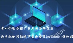 思考一个适合推广并且符