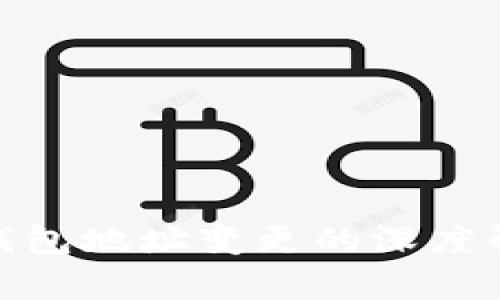 imToken收款钱包地址变更的深度解析与实用指南