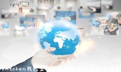 IMtoken钱包空投合约地址详