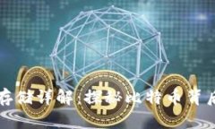 比特币钱包余额存储详解