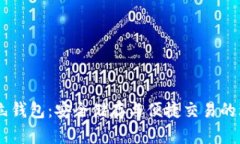 USDT独立钱包：安全储存与