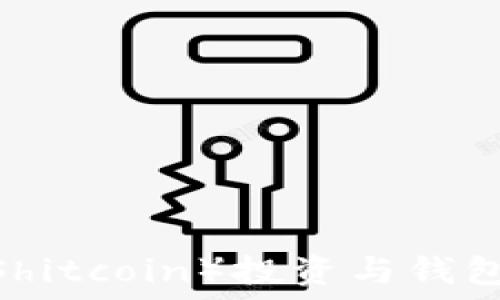  
深入探讨：屎币（Shitcoin）投资与钱包管理的最佳实践