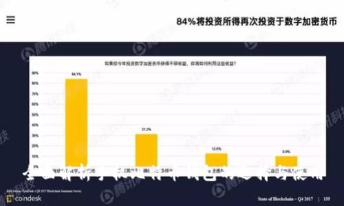 全面解析手机比特币钱包的选择与使用