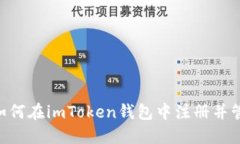全面指南：如何在imToken钱