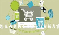 火币钱包生成狗狗币的安